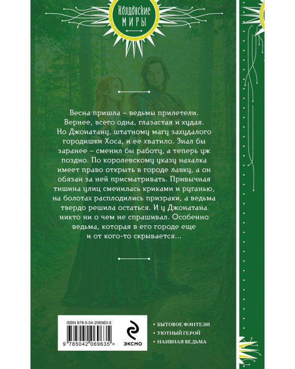 Ведьмина лавка