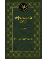 Стихотворения