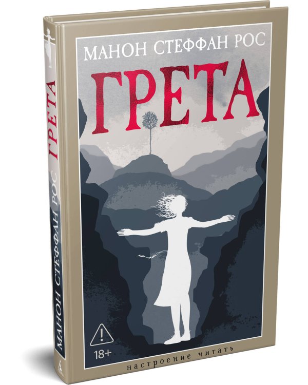 Дополнительное изображение книги «Грета»