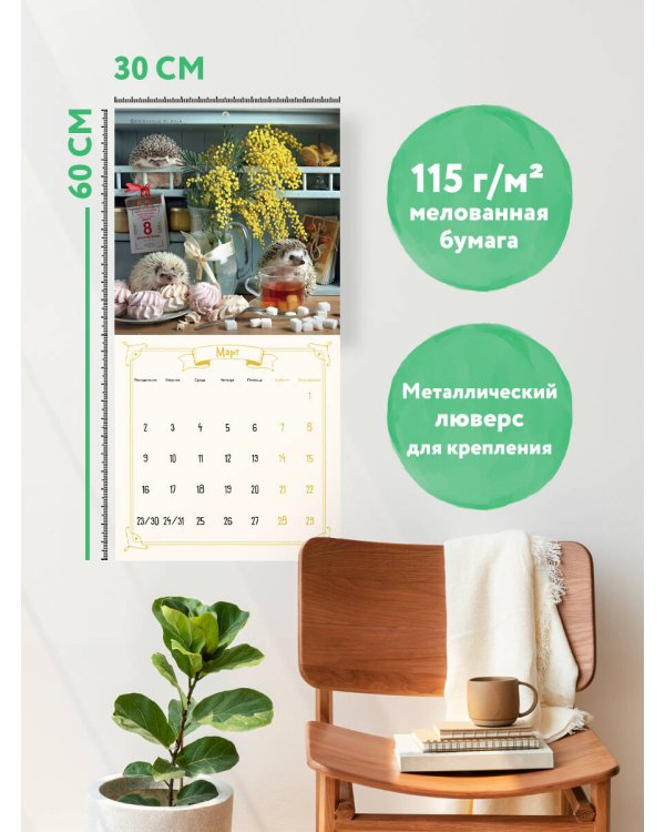 Ёжекалендарь. Сочные мандаринки. Календарь настенный на 2026 год (300х300)