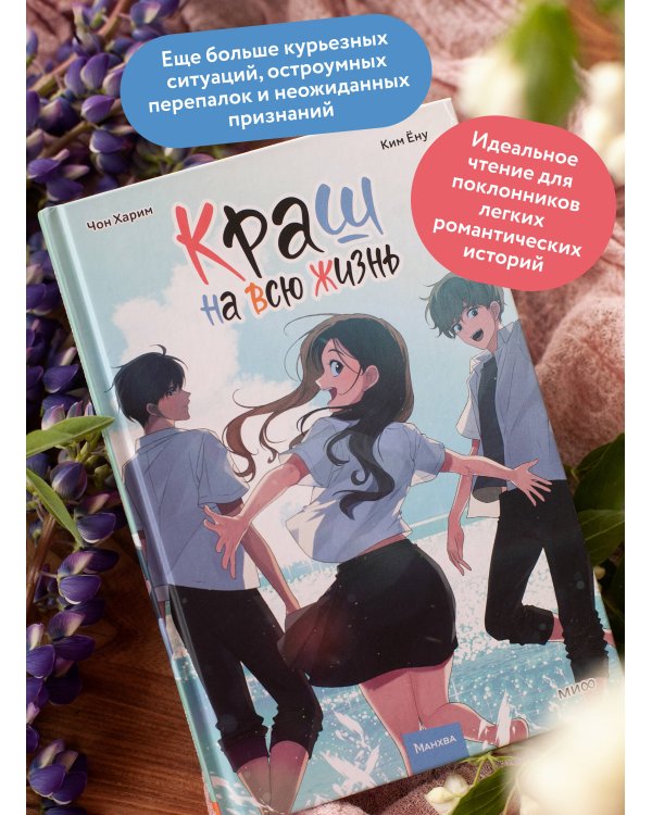 Краш на всю жизнь. Том 3