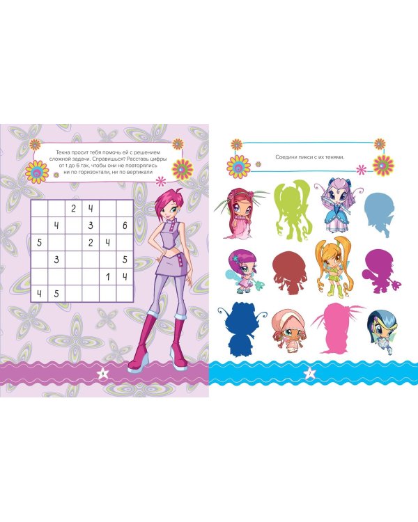 Winx. Магия вокруг! Волшебная книга игр