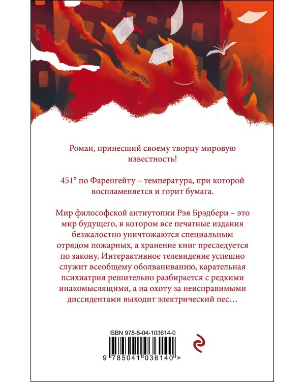 Набор "Классика антиутопии" (комплект из 2 книг: 1984 и 451' по Фаренгейту)