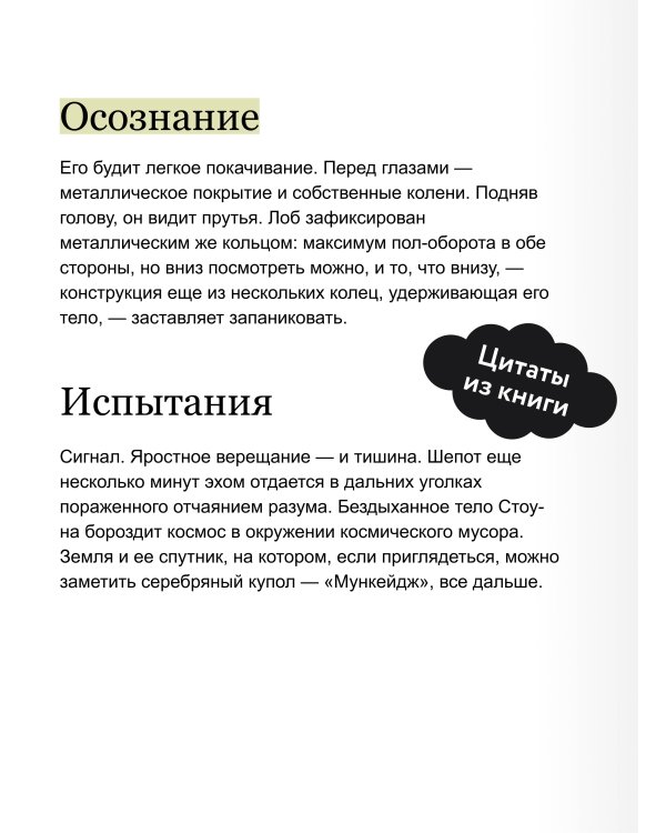 Луна 84. В клетке