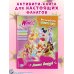 Winx. Магия вокруг! Волшебная книга игр