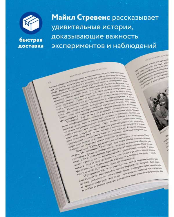 Машина знаний: как неразумные идеи создали современную науку