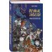 Речные заводи: 108 котогероев