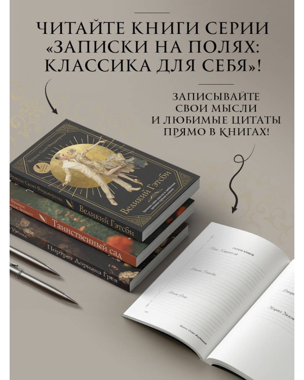 Великий Гэтсби