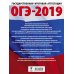 ОГЭ-2019. Русский язык (60х84/8) 30 тренировочных вариантов экзаменационных работ для подготовки к ОГЭ