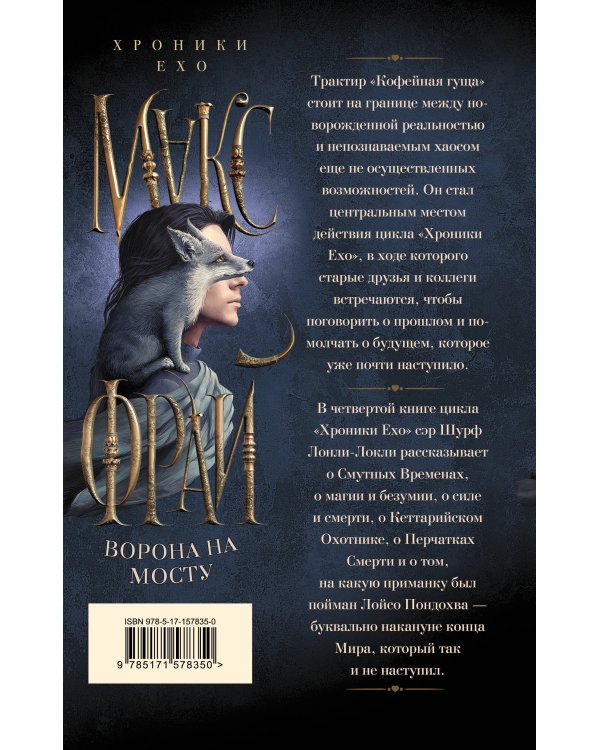 Ворона на мосту