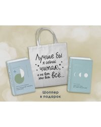 Комплект Книги и шоппер ("Лекарство от меланхолии", "Маленький принц. Романы" и Шопер "Лучше бы я сейчас читал...")