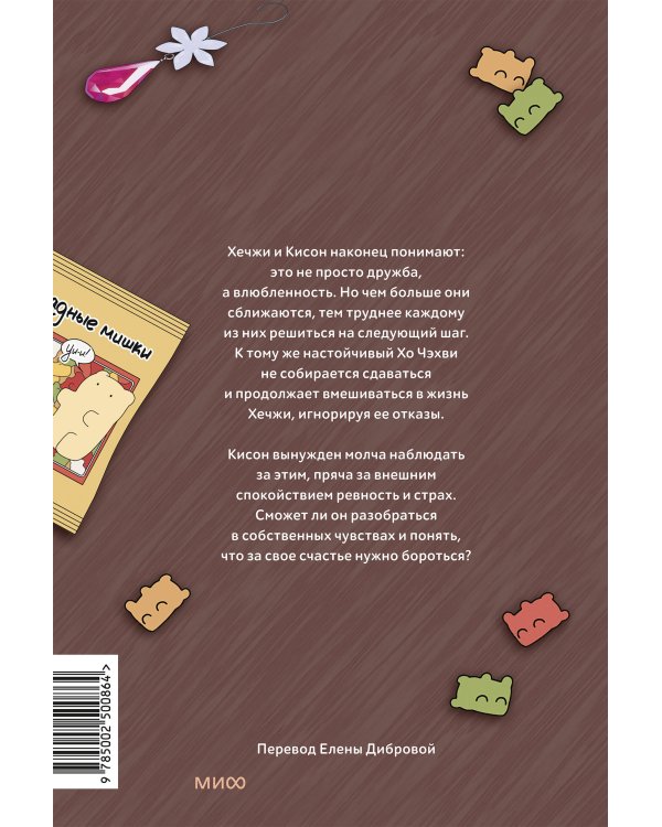 Краш на всю жизнь. Том 3