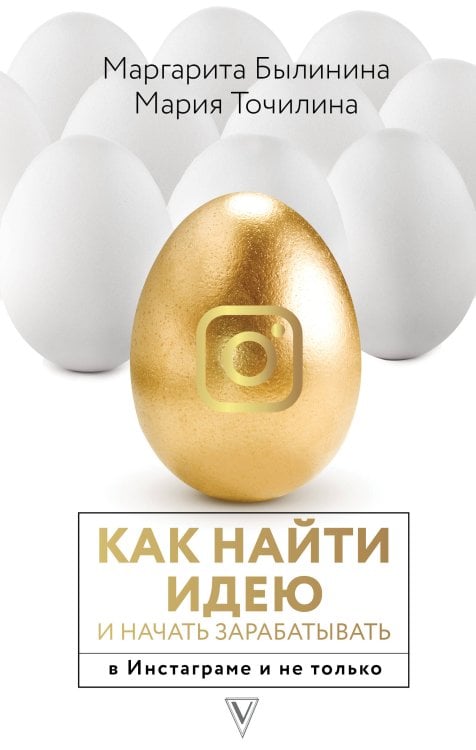 Бизнес в Рунете. Подарочное издание Как найти идею и начать зарабатывать в Инстаграме и не только