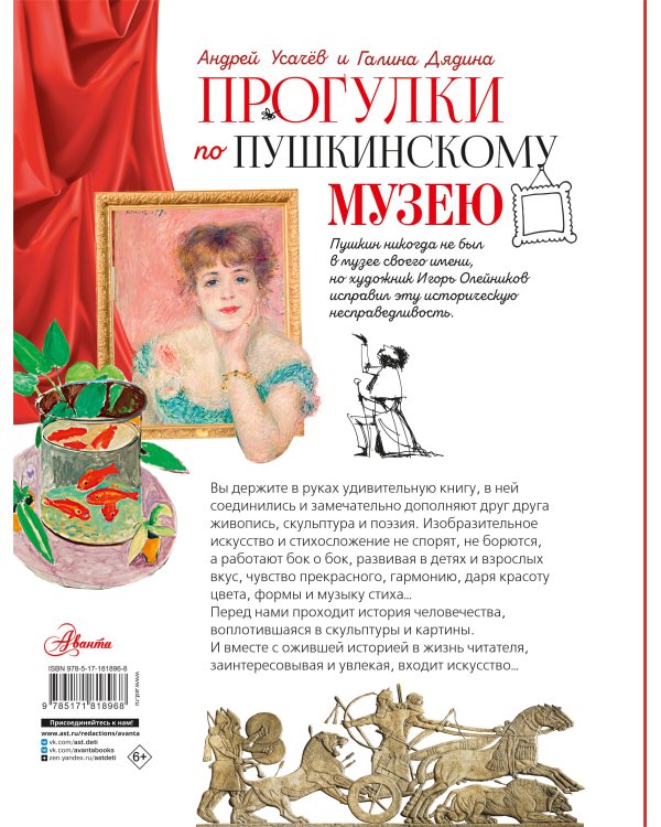 Прогулки по Пушкинскому музею