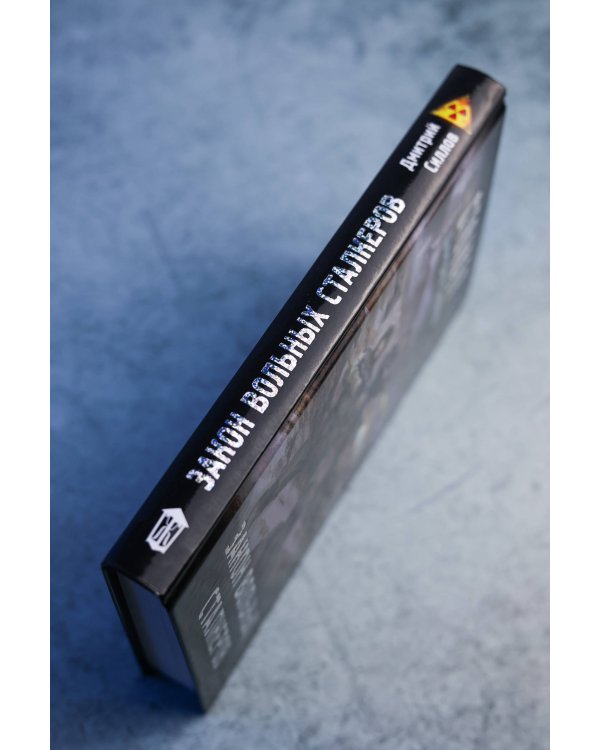 Закон вольных сталкеров