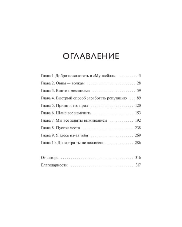 Луна 84. В клетке