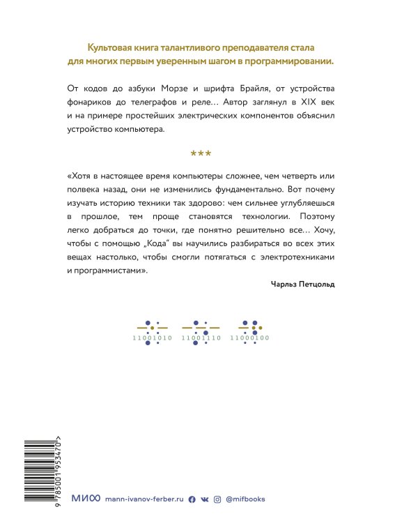 Код: тайный язык информатики(Твердая обл)