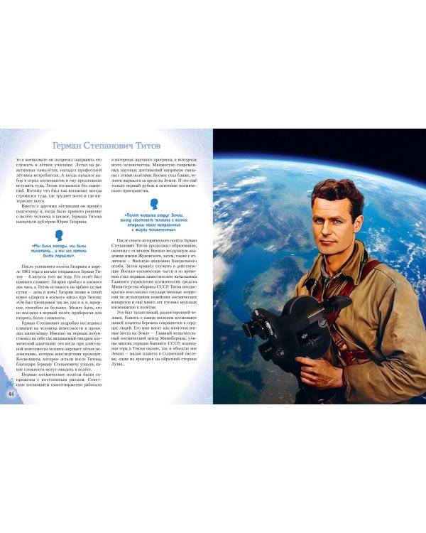 Комплект из 2 книг с плакатом. Мальчики, прославившие Россию. Космонавты, прославившие Россию (ИК)