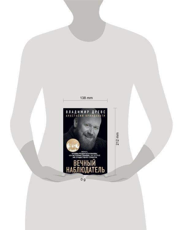 Вечный наблюдатель. Умереть, чтобы родиться вновь