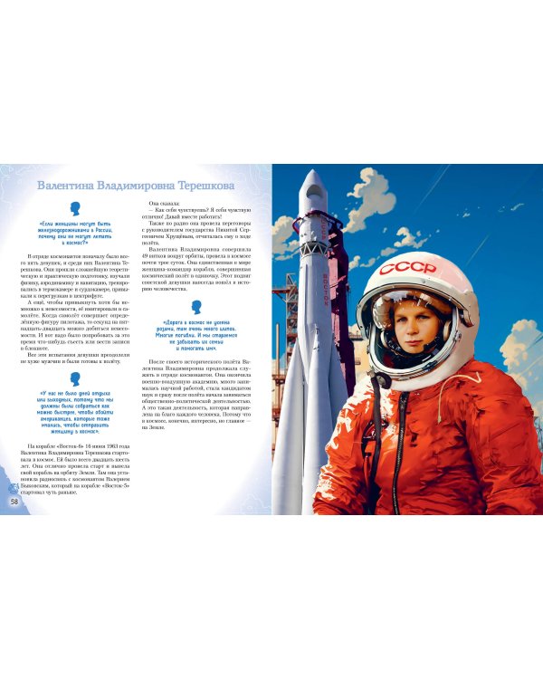 Комплект из 2 книг с плакатом. Мальчики, прославившие Россию. Космонавты, прославившие Россию (ИК)