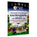 Лунный посевной календарь на 2023 год в самых понятных и удобных цветных таблицах