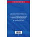Законы и кодексы (обложка) ФЗ «О войсках национальной гвардии Российской Федерации» по сост. на 01.10.23 / ФЗ №225-ФЗ