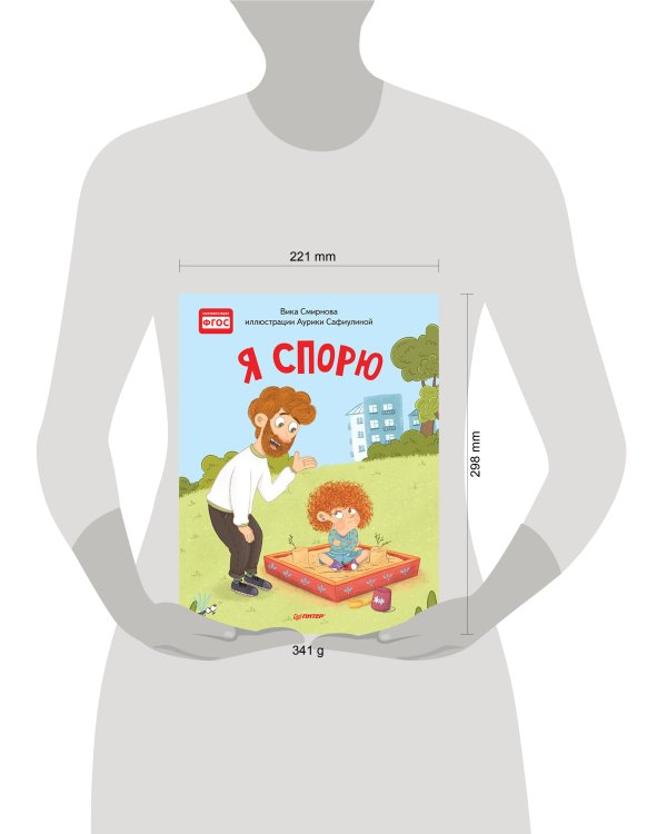 Я спорю. Полезные сказки
