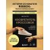 Книги, о которых говорят Изобретатель кроссовок. История основателя Reebok (переупаковка)