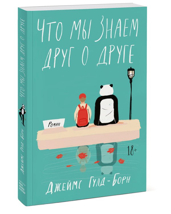 Что мы знаем друг о друге