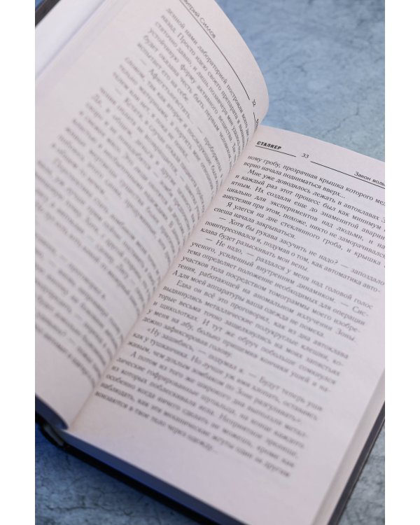 Закон вольных сталкеров