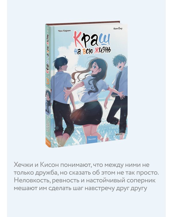Краш на всю жизнь. Том 3