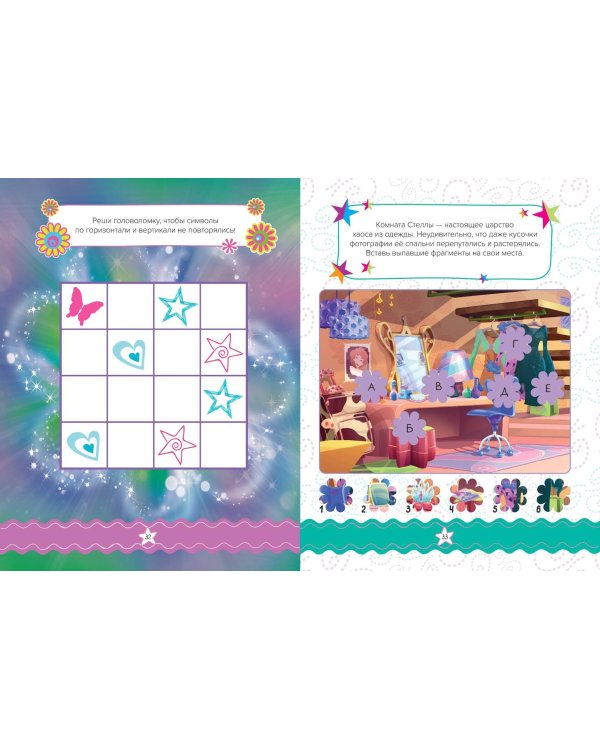 Winx. Магия вокруг! Волшебная книга игр