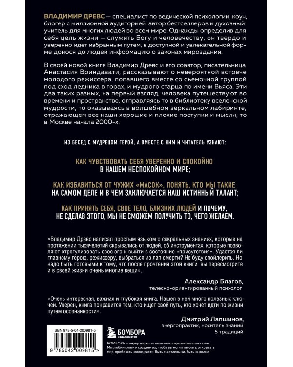 Вечный наблюдатель. Умереть, чтобы родиться вновь