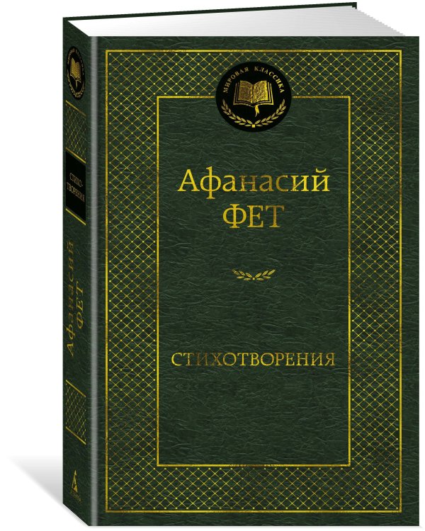 Стихотворения