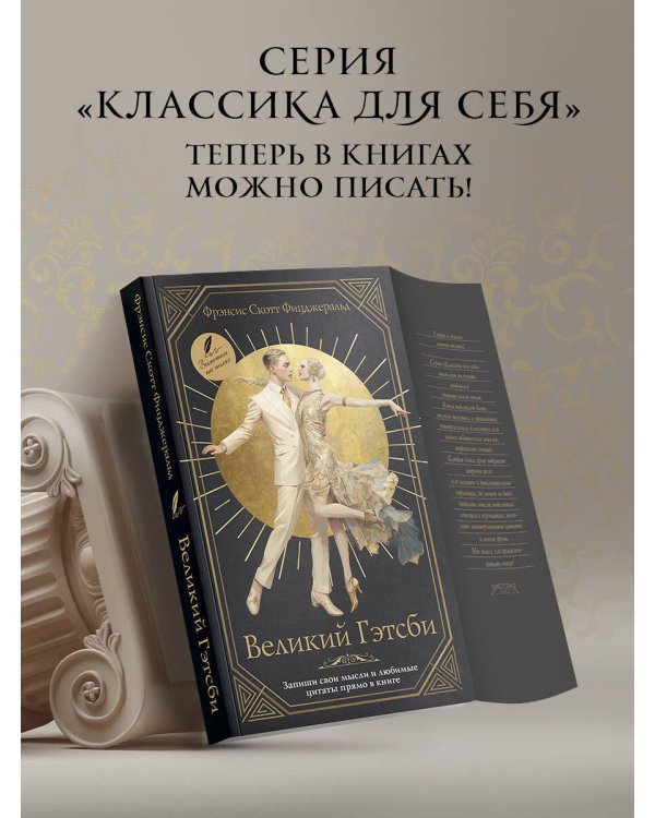 Великий Гэтсби