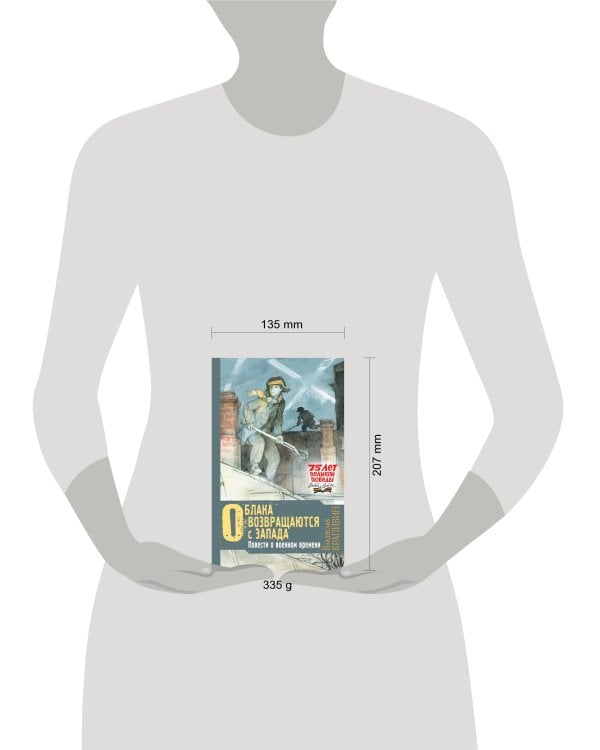 Дополнительное изображение книги «Облака возвращаются с запада. Повести о военном времени»