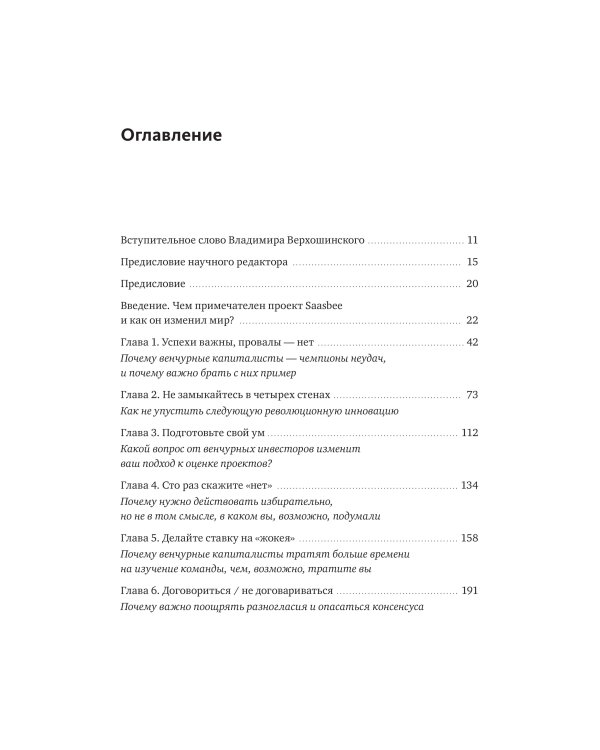 Венчурное мышление. 9 принципов роста бизнеса в любых условиях