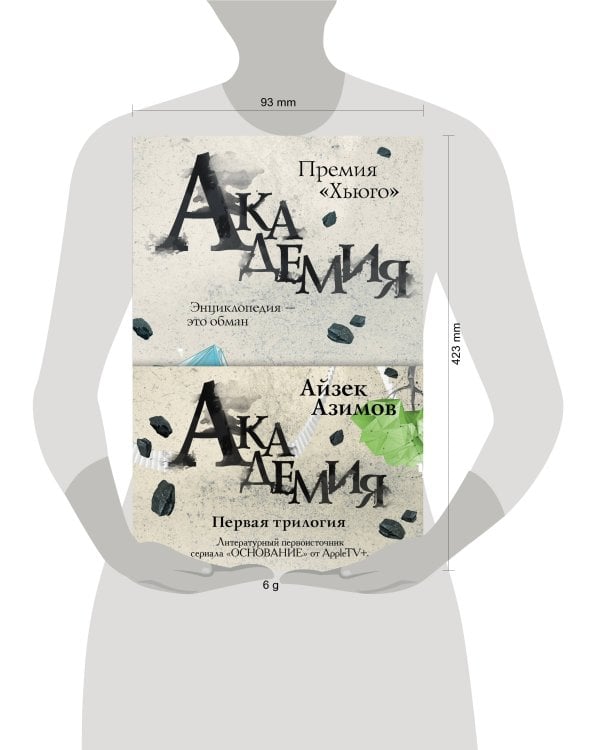 Академия. Первая трилогия (комплект из трех книг)