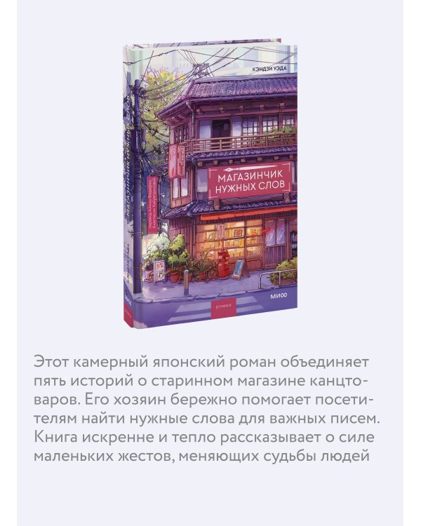 Магазинчик нужных слов