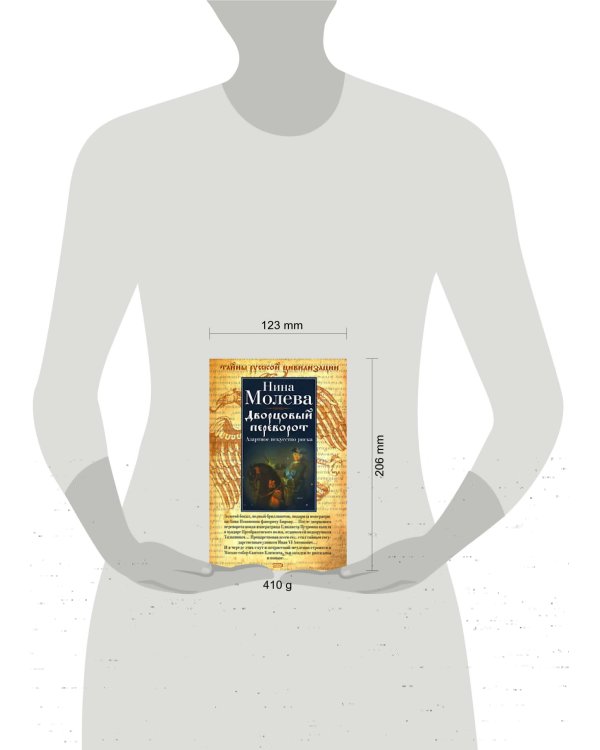 Дополнительное изображение книги «Дворцовый переворот. Азартное искусство риска»