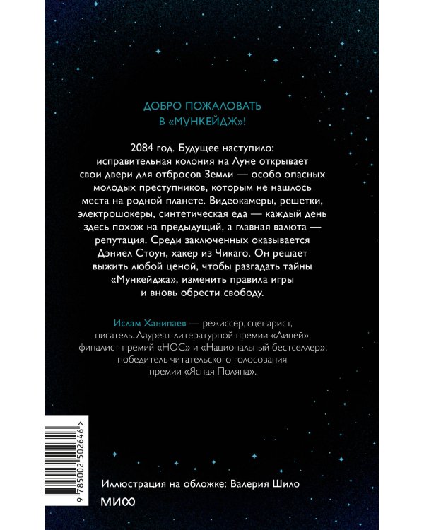 Луна 84. В клетке