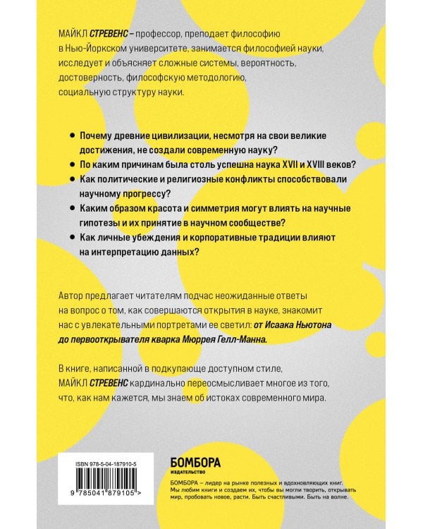 Машина знаний: как неразумные идеи создали современную науку