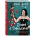 Модные диеты Плакать в Плакательную. Психологическая книга: как найти свой рецепт счастья
