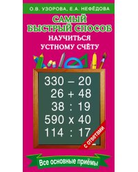 Самый быстрый способ научиться устному счёту