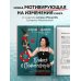 Модные диеты Плакать в Плакательную. Психологическая книга: как найти свой рецепт счастья
