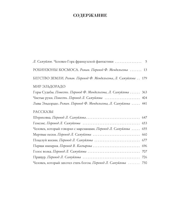 Робинзоны космоса