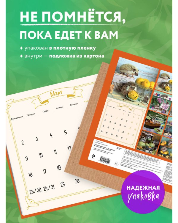 Ёжекалендарь. Сочные мандаринки. Календарь настенный на 2026 год (300х300)