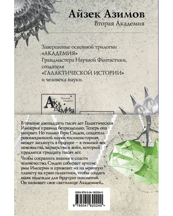 Академия. Первая трилогия (комплект из трех книг)