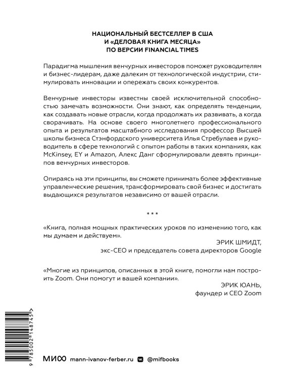 Венчурное мышление. 9 принципов роста бизнеса в любых условиях