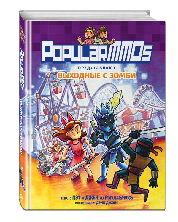 PopularMMOs. Выходные с зомби